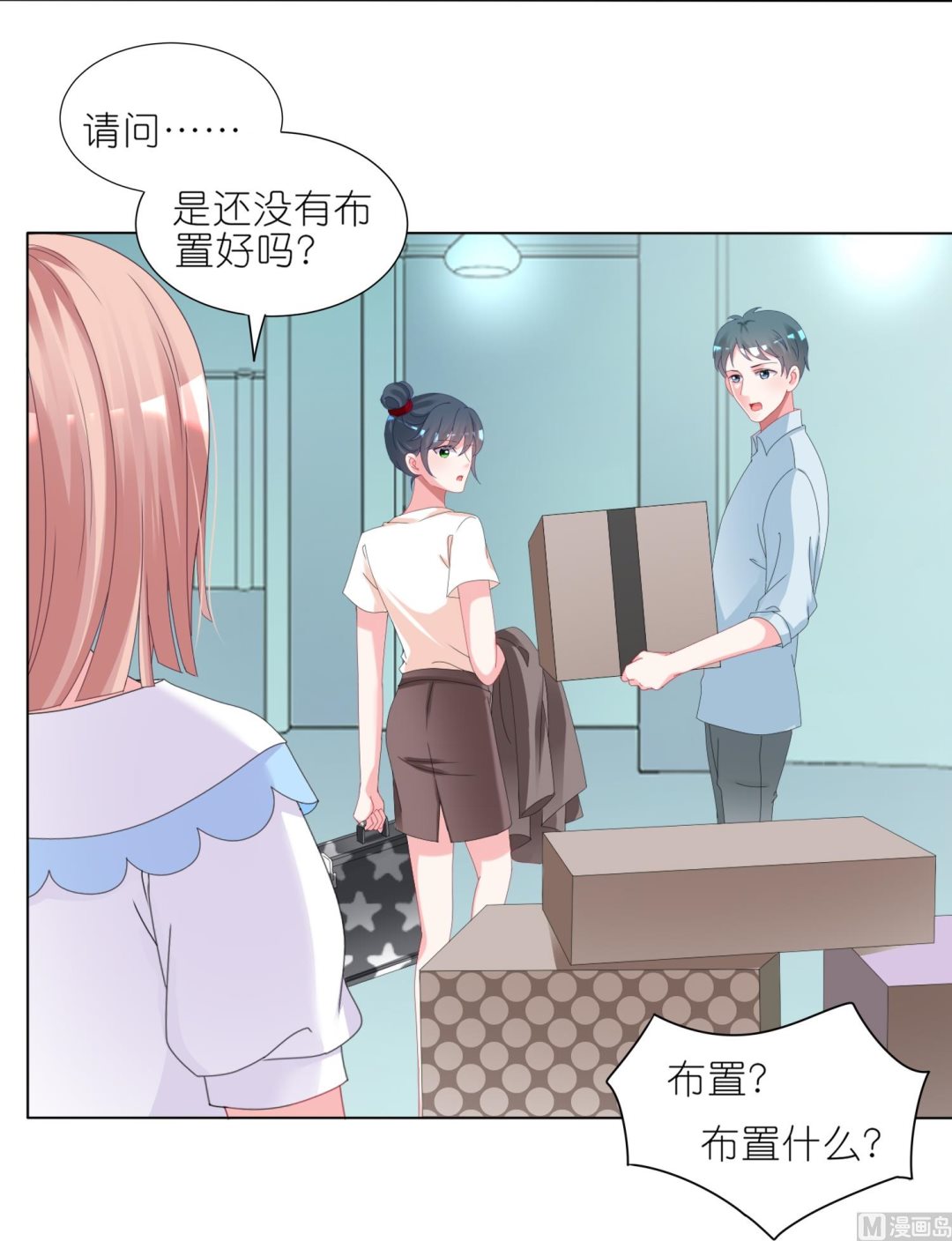 🍘我被总裁黑上了 第423话 第50页