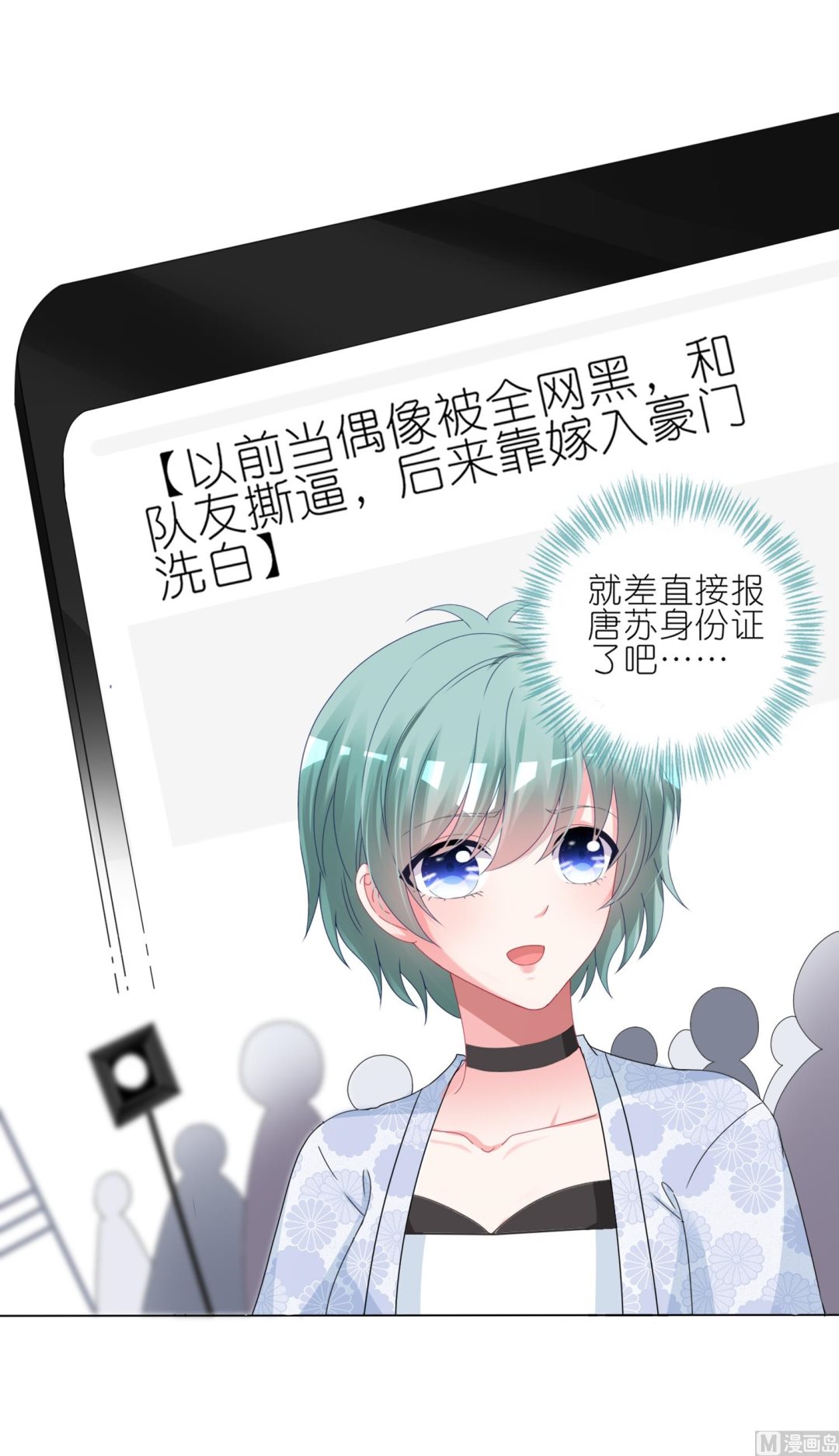 🍘我被总裁黑上了 第423话 第6页