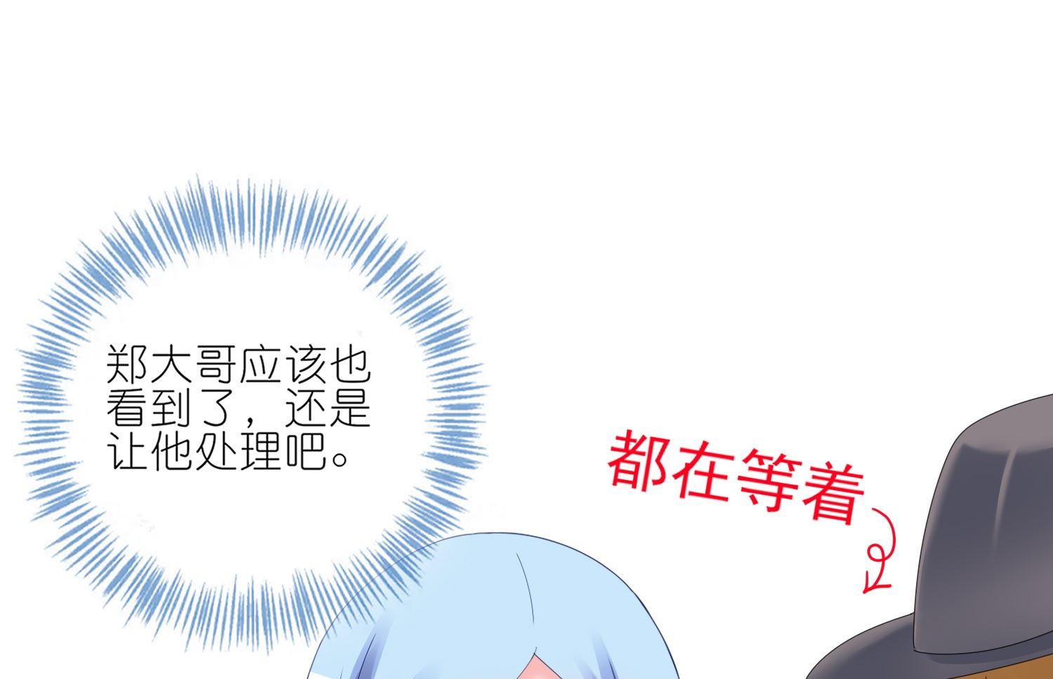 🍘我被总裁黑上了 第423话 第7页