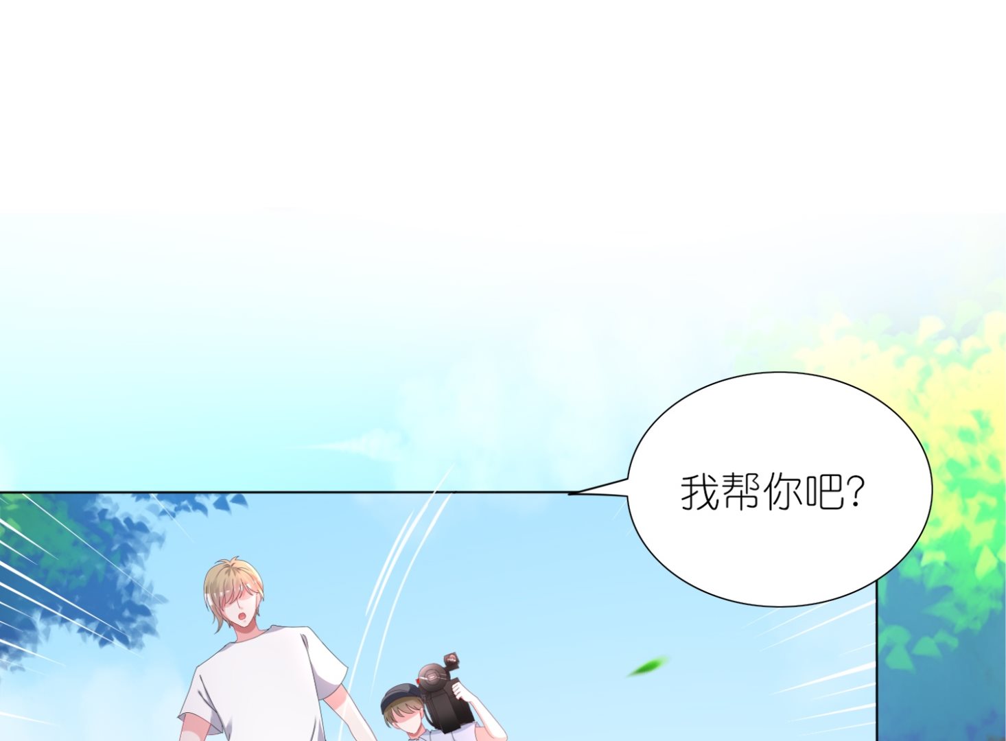 🍘我被总裁黑上了 第425话 第18页