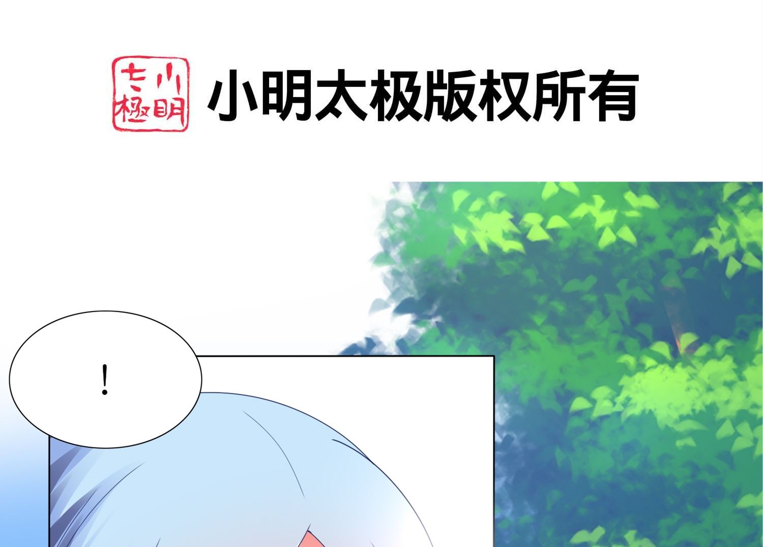 🍘我被总裁黑上了 第425话 第2页