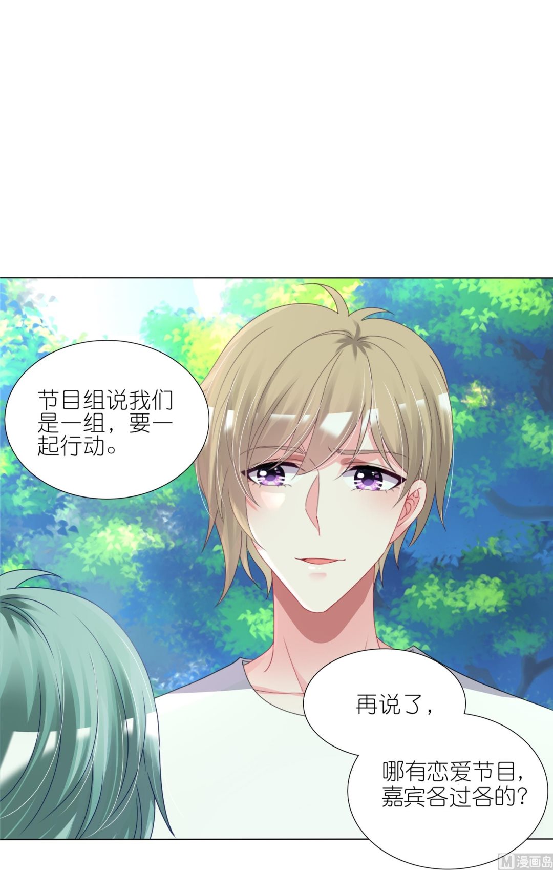 🍘我被总裁黑上了 第425话 第22页