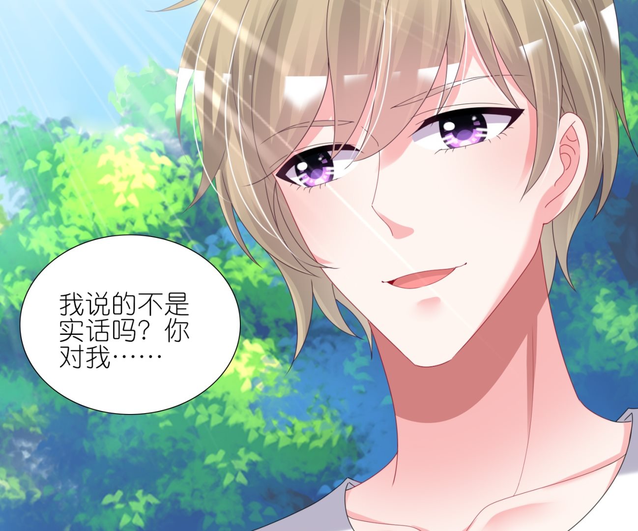 🍘我被总裁黑上了 第425话 第30页