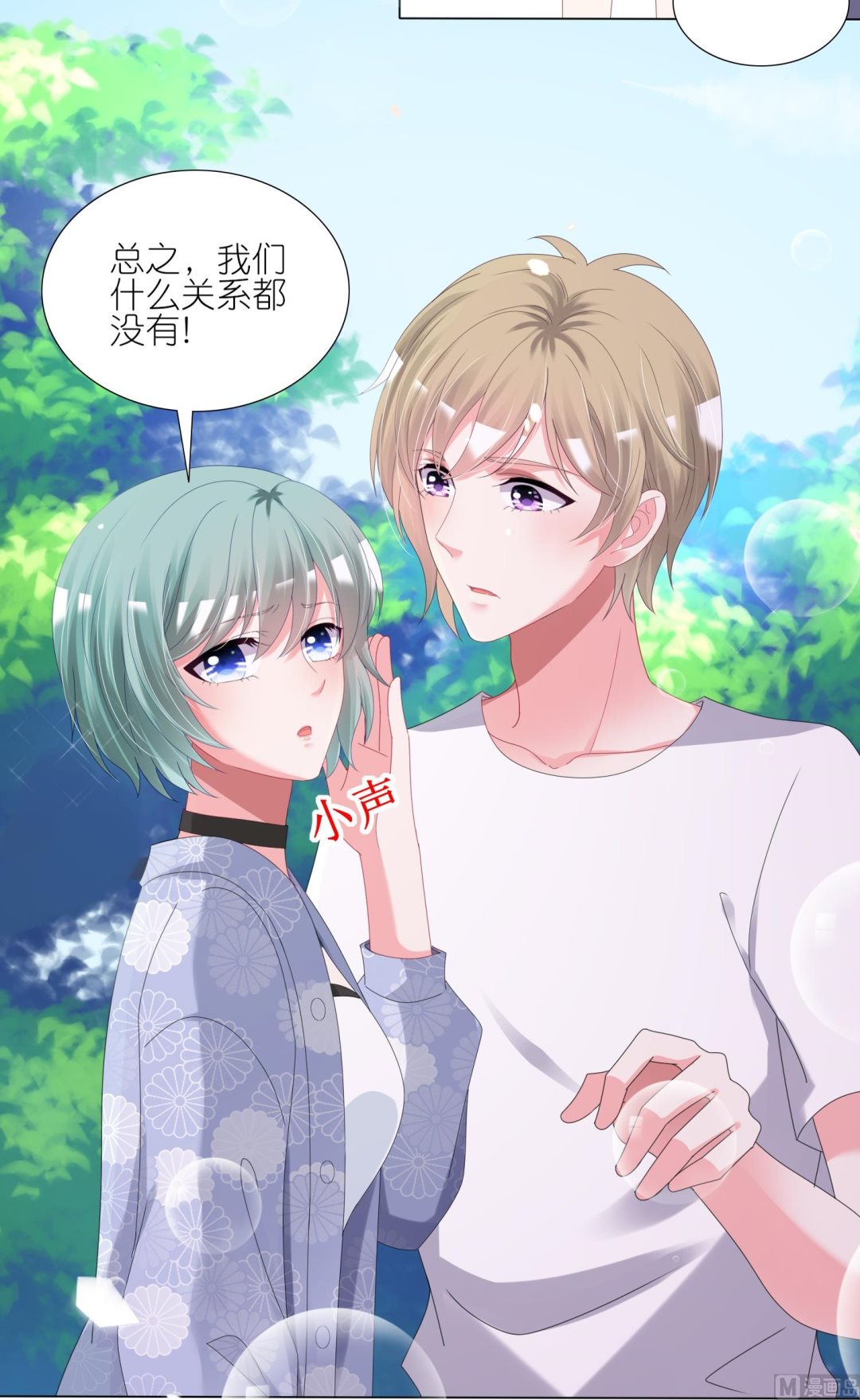 🍘我被总裁黑上了 第425话 第35页