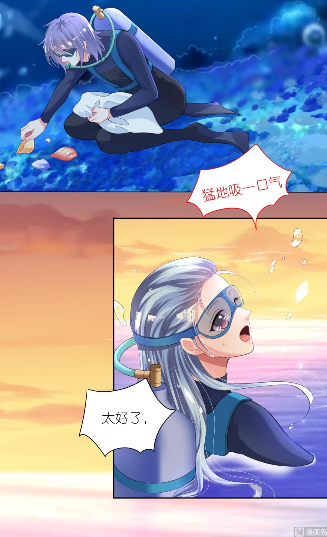 🍘我被总裁黑上了 第425话 第47页