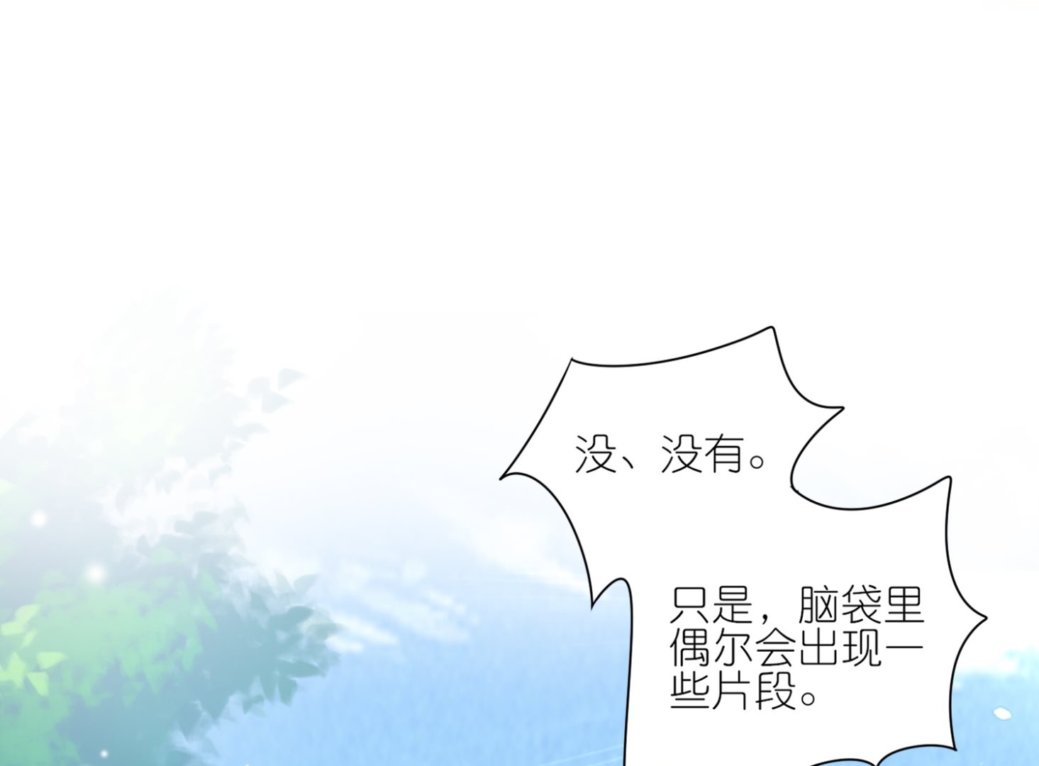 🍘我被总裁黑上了 第425话 第7页