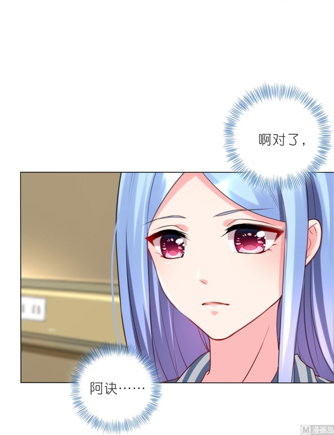 🍘我被总裁黑上了 第427话 第19页