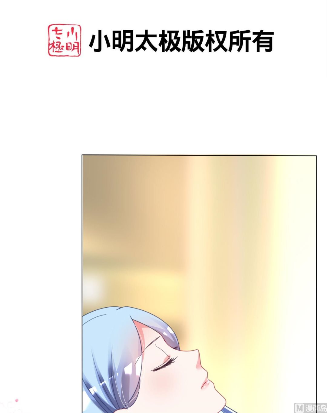 🍘我被总裁黑上了 第427话 第2页