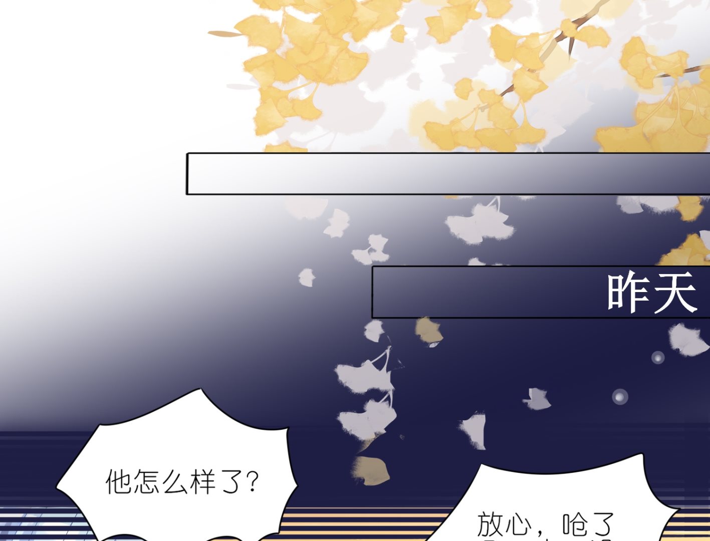🍘我被总裁黑上了 第427话 第21页