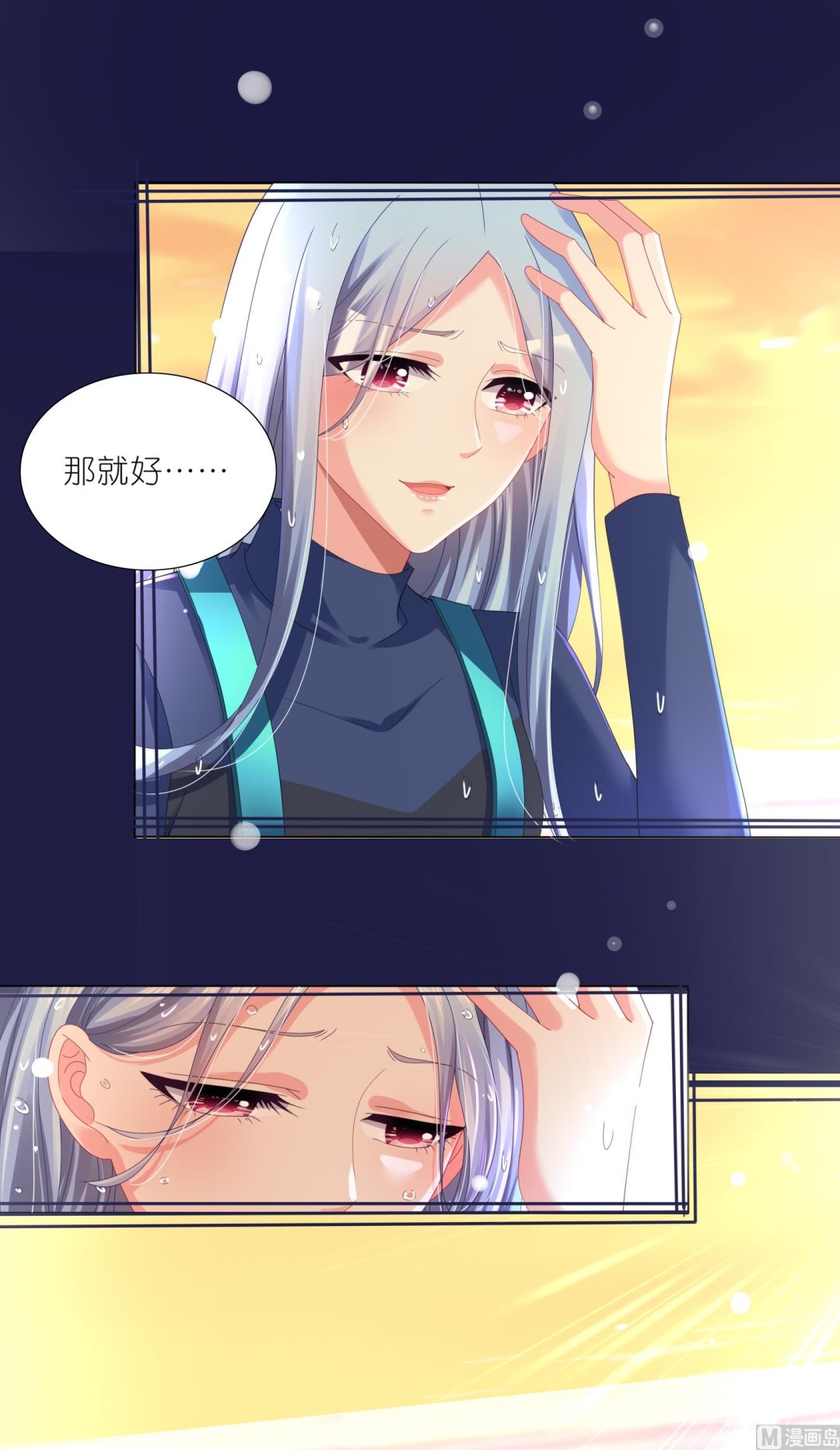 🍘我被总裁黑上了 第427话 第23页