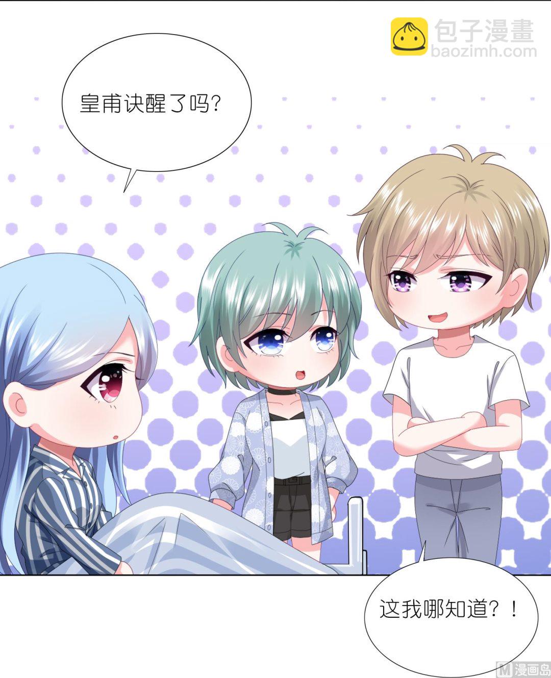 🍘我被总裁黑上了 第427话 第26页