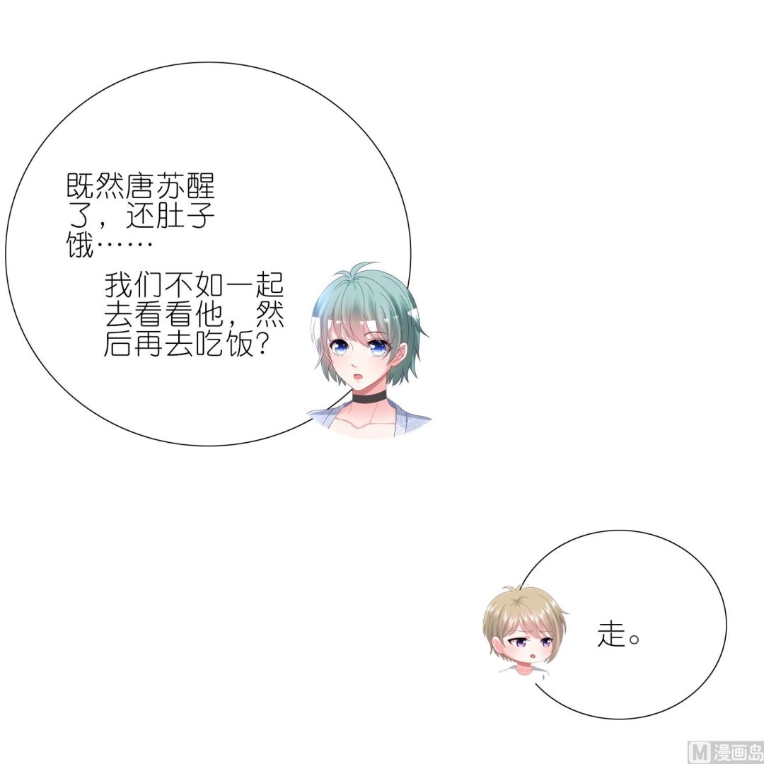 🍘我被总裁黑上了 第427话 第27页