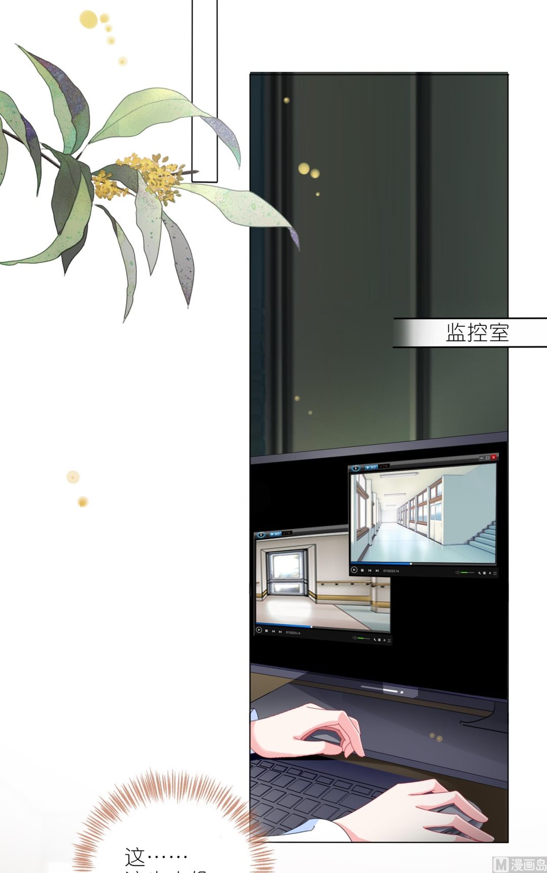 🍘我被总裁黑上了 第427话 第35页