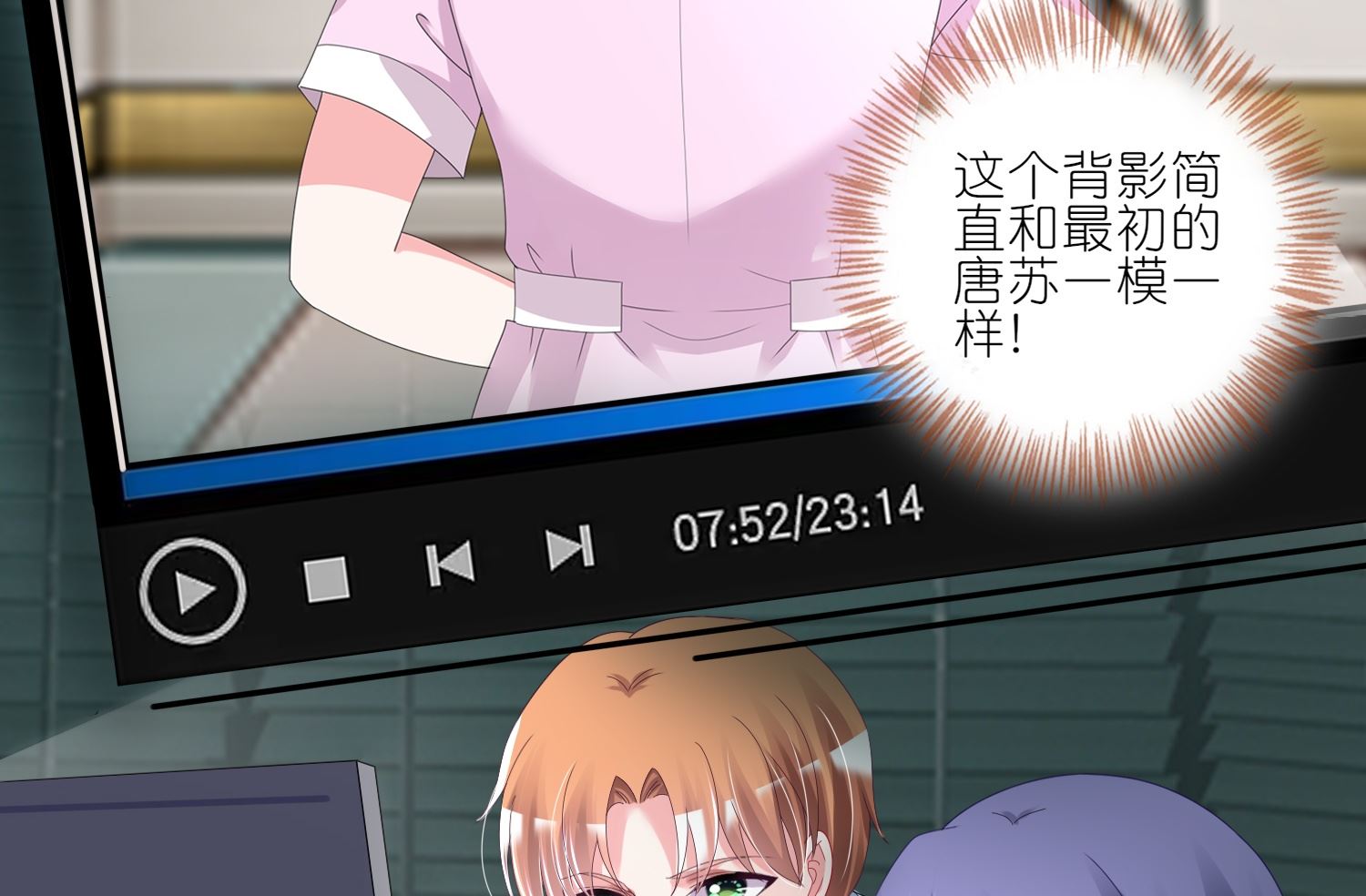 🍘我被总裁黑上了 第427话 第37页