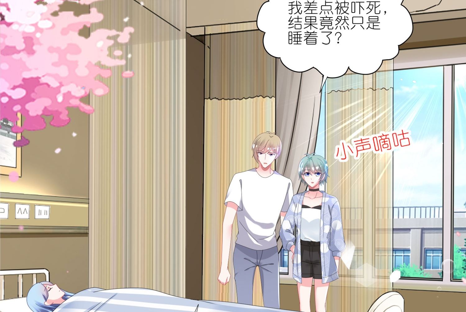 🍘我被总裁黑上了 第427话 第4页