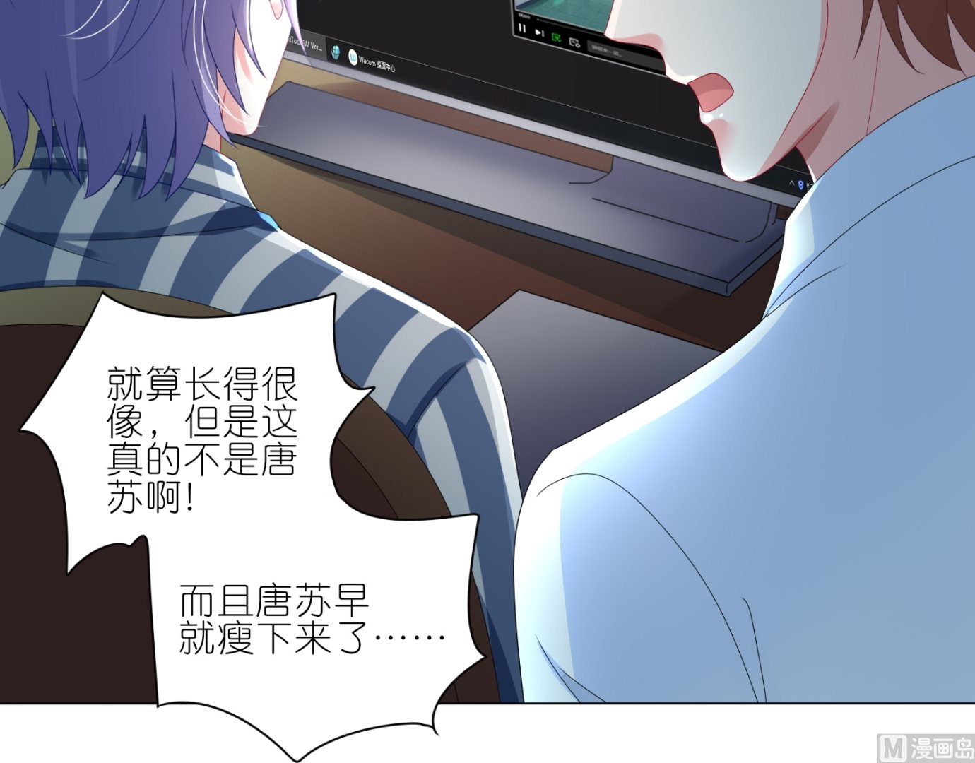 🍘我被总裁黑上了 第427话 第41页