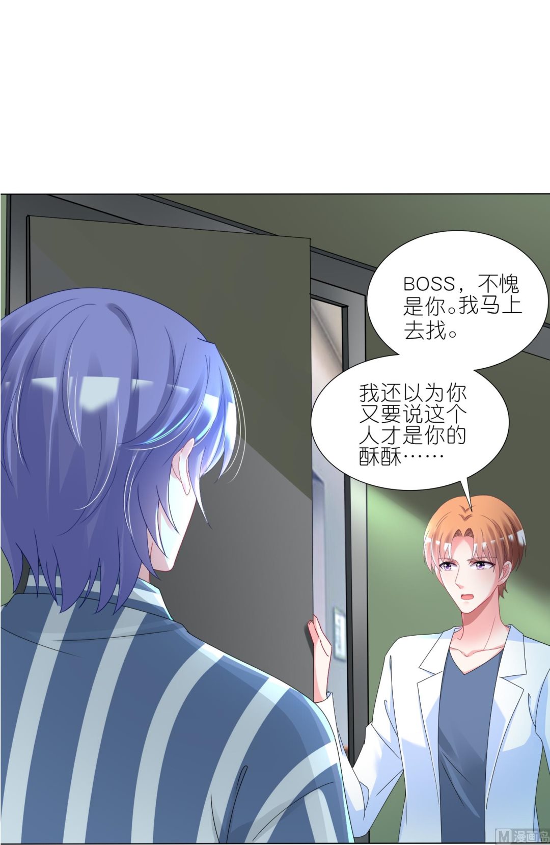 🍘我被总裁黑上了 第427话 第46页
