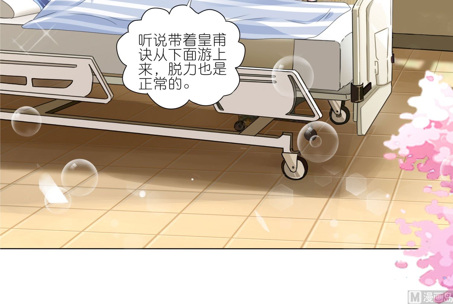 🍘我被总裁黑上了 第427话 第5页