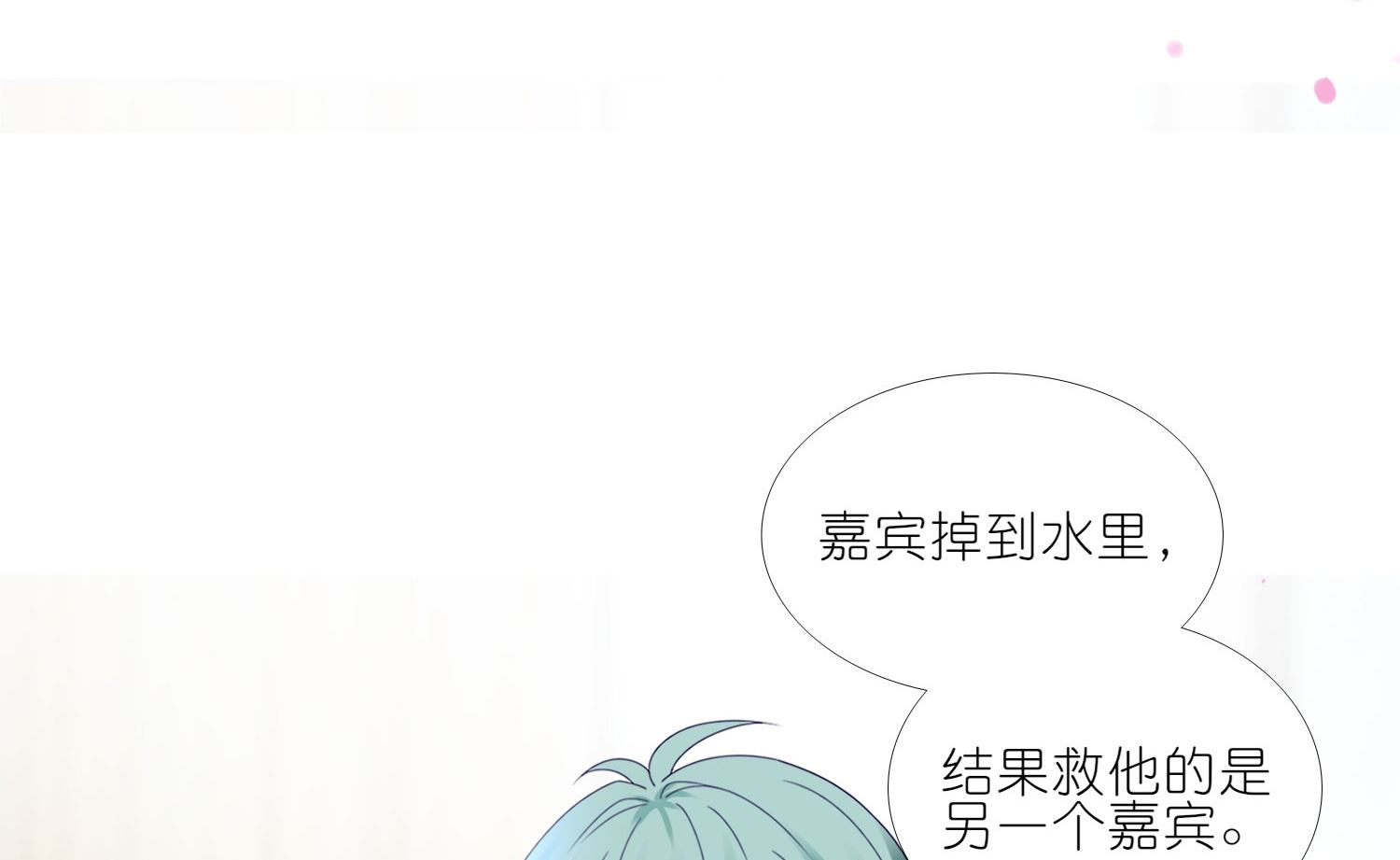 🍘我被总裁黑上了 第427话 第6页