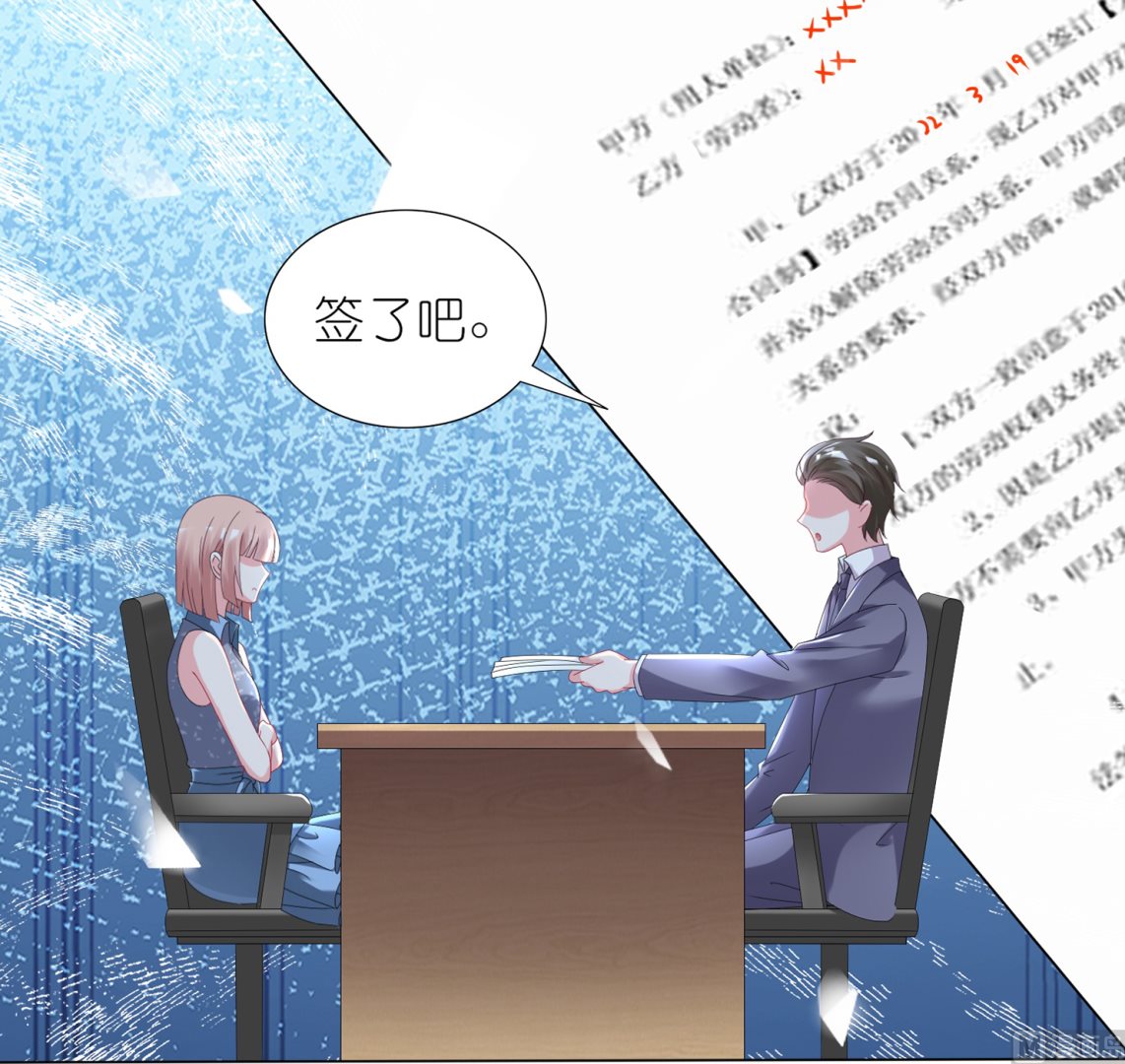 🍘我被总裁黑上了 第429话 第13页