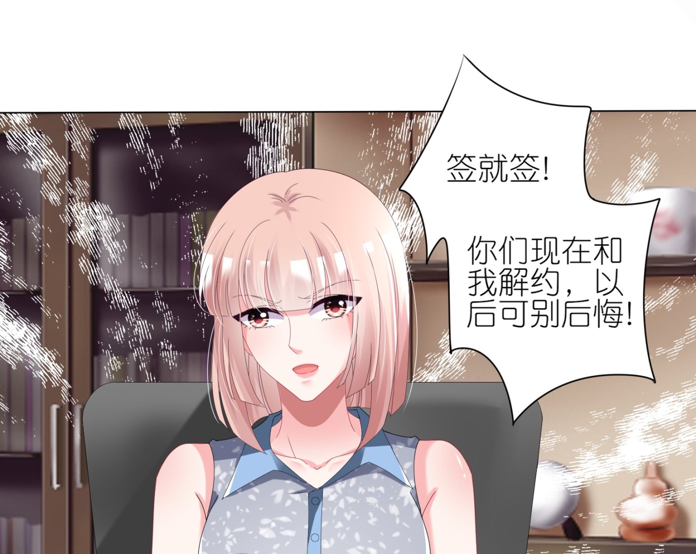 🍘我被总裁黑上了 第429话 第14页