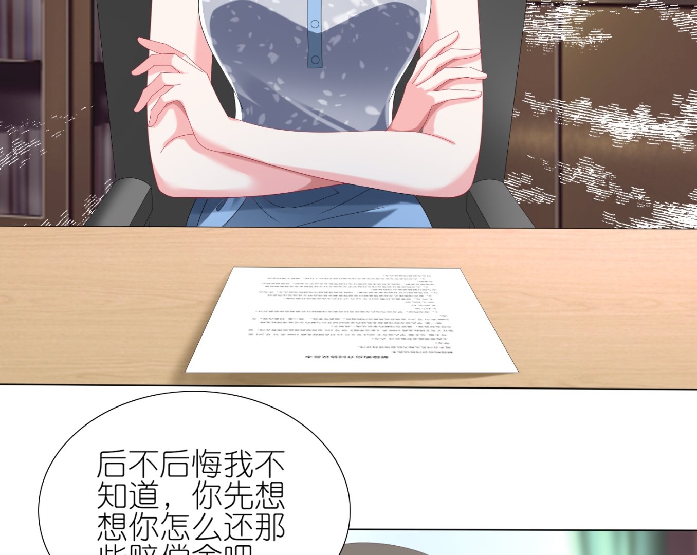 🍘我被总裁黑上了 第429话 第15页