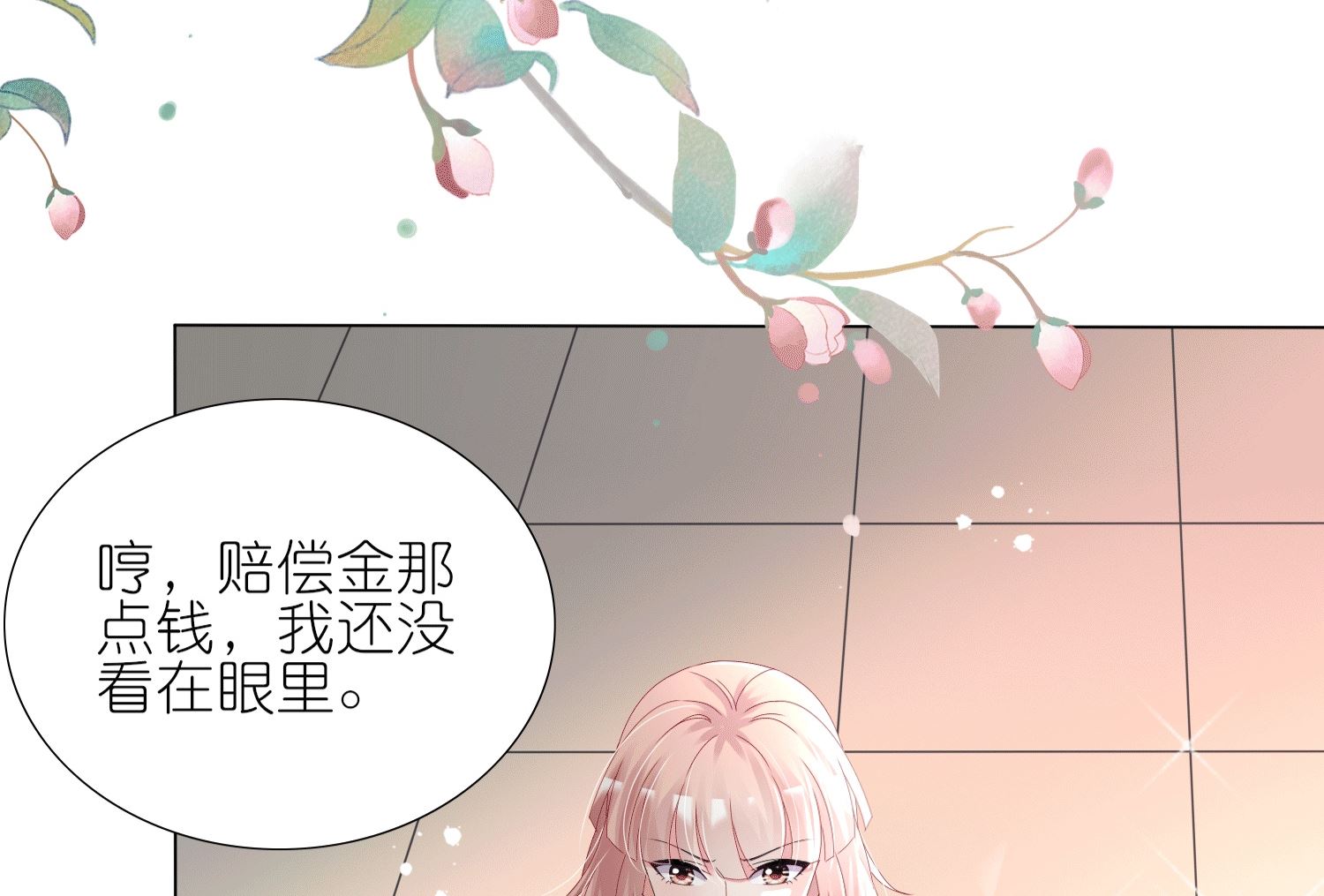 🍘我被总裁黑上了 第429话 第18页