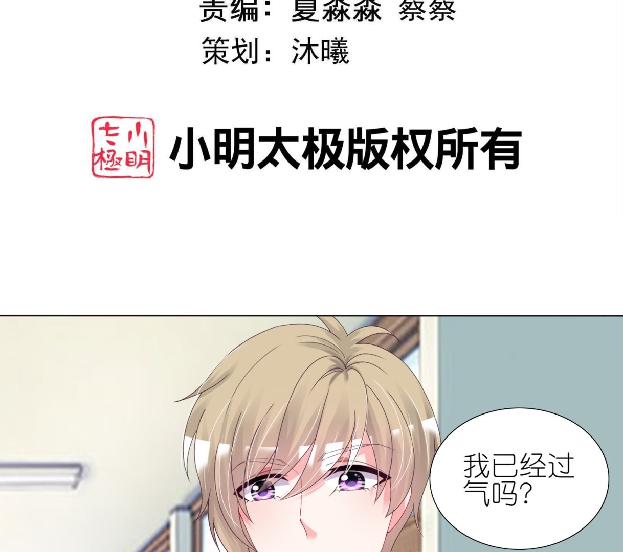 🍘我被总裁黑上了 第429话 第2页