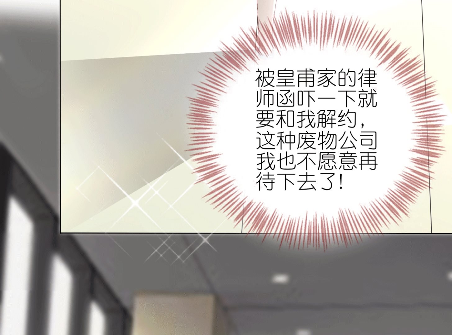 🍘我被总裁黑上了 第429话 第20页