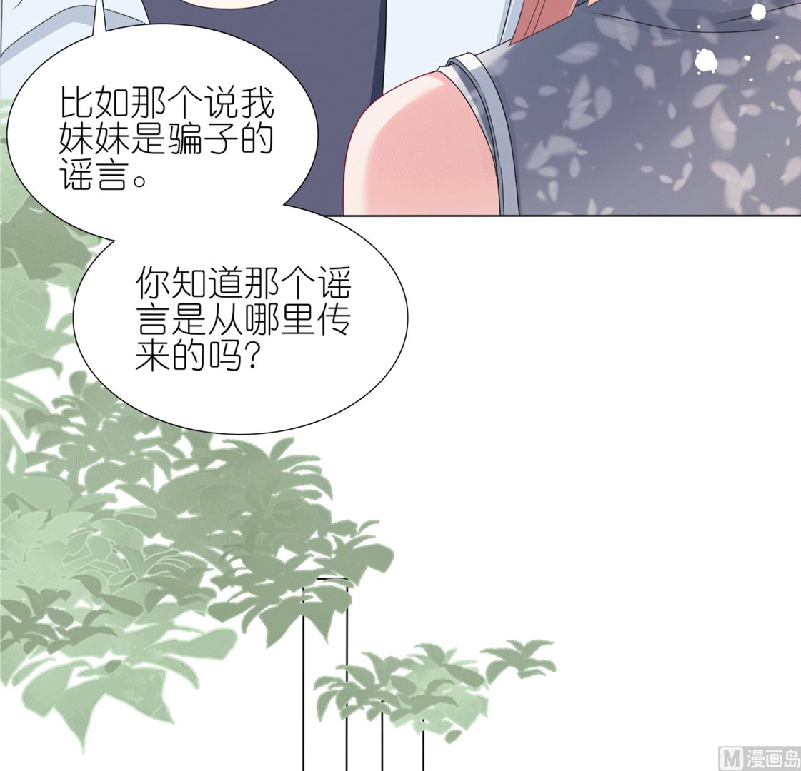🍘我被总裁黑上了 第429话 第29页