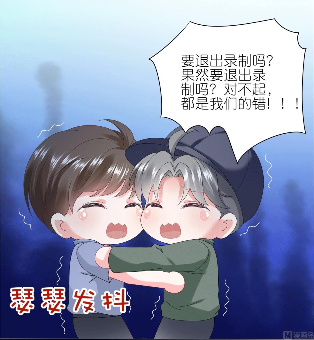 🍘我被总裁黑上了 第429话 第35页