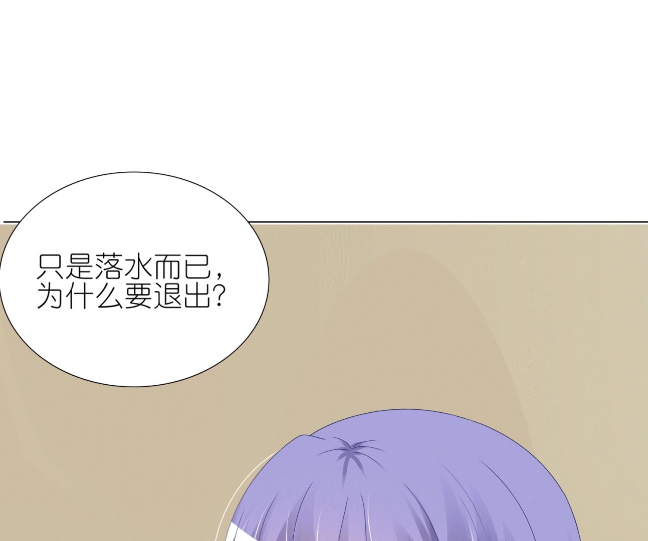 🍘我被总裁黑上了 第429话 第39页