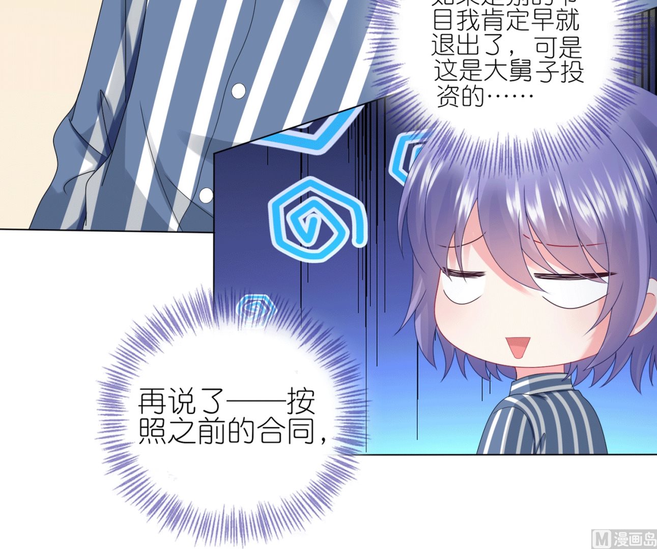 🍘我被总裁黑上了 第429话 第41页