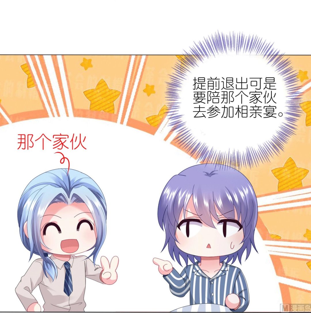 🍘我被总裁黑上了 第429话 第42页