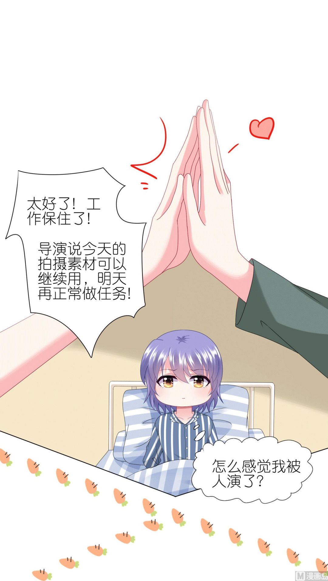🍘我被总裁黑上了 第429话 第43页