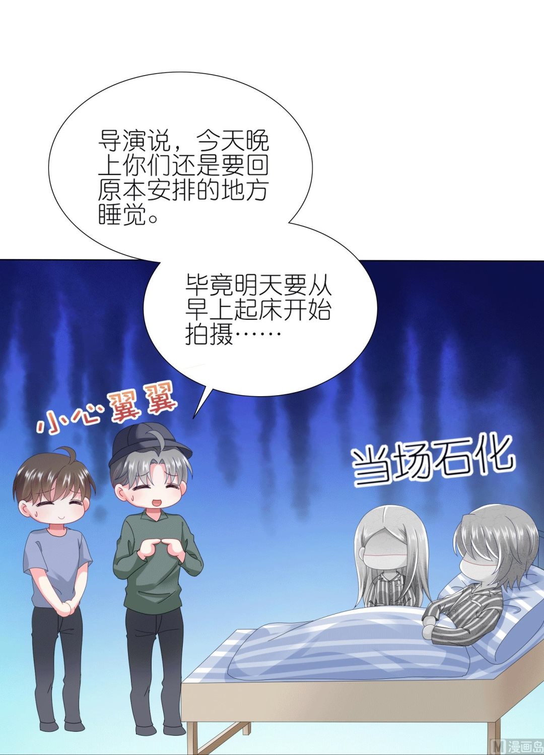 🍘我被总裁黑上了 第429话 第45页
