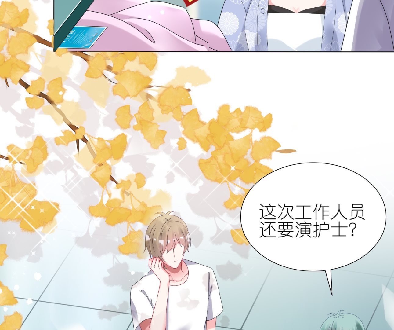 🍘我被总裁黑上了 第429话 第6页