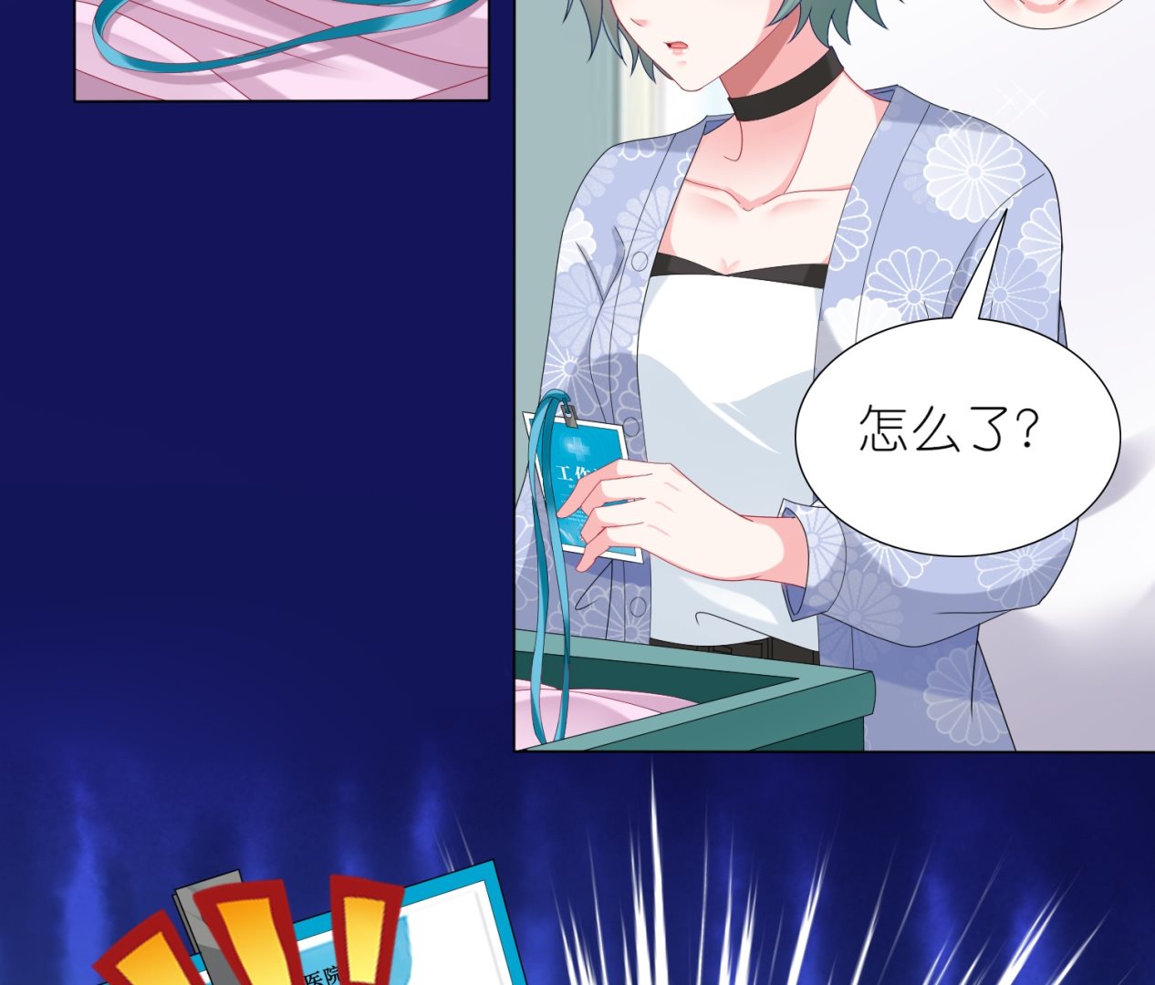 🍘我被总裁黑上了 第429话 第9页