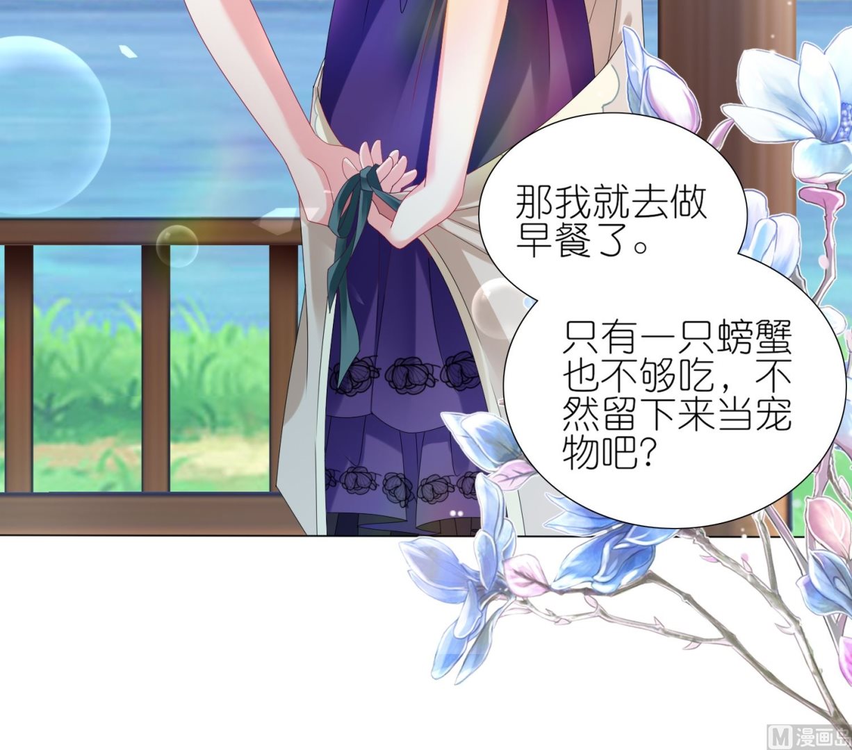 🍘我被总裁黑上了 第431话 第18页
