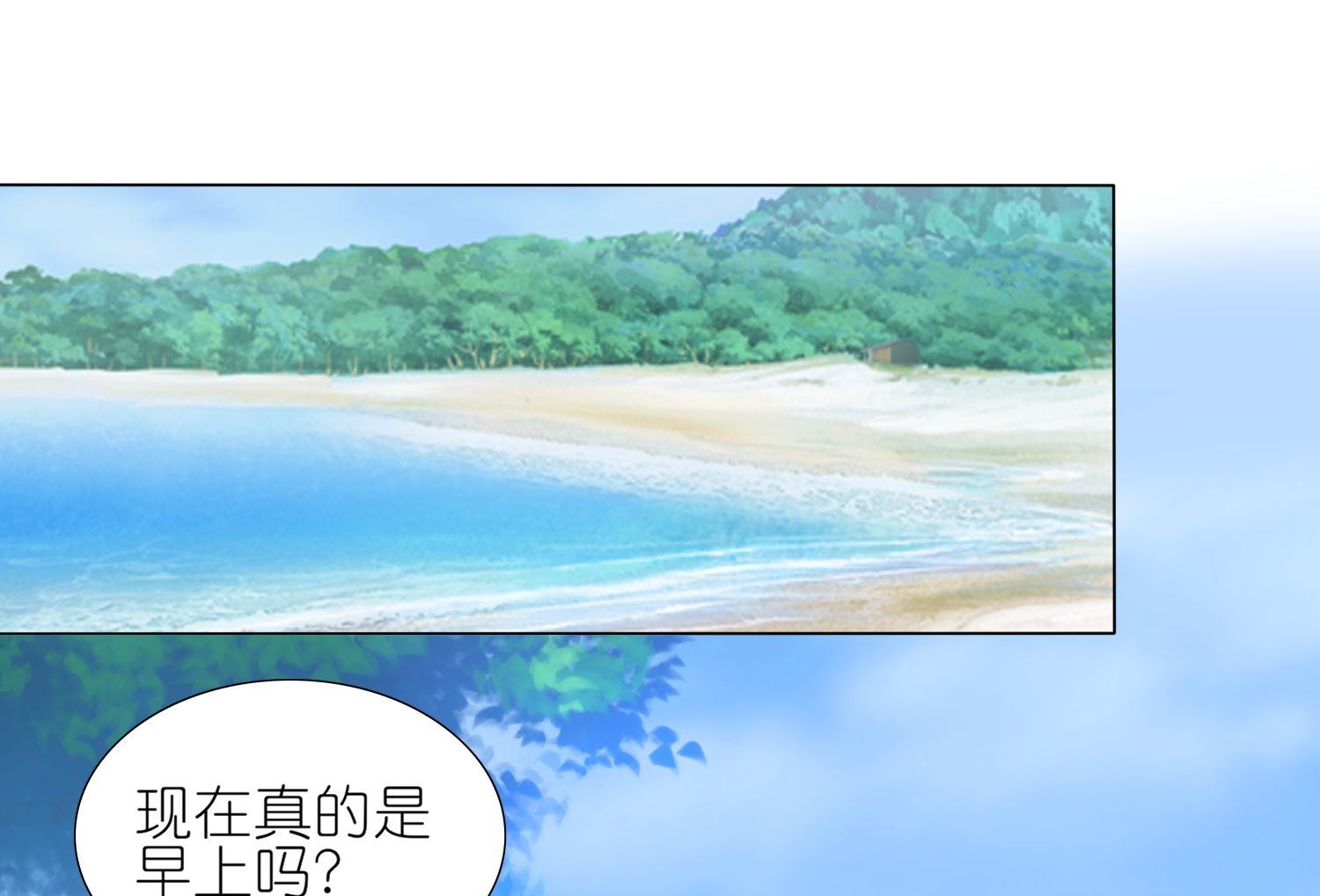🍘我被总裁黑上了 第431话 第2页