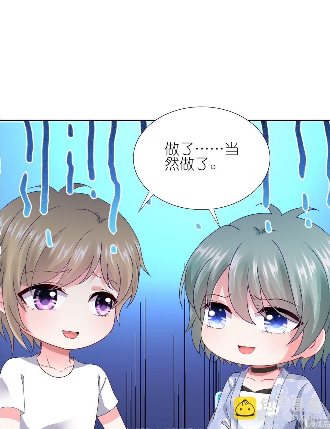 🍘我被总裁黑上了 第431话 第23页