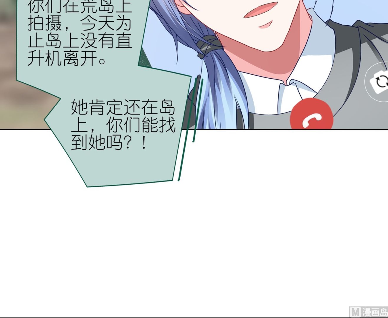 🍘我被总裁黑上了 第431话 第29页
