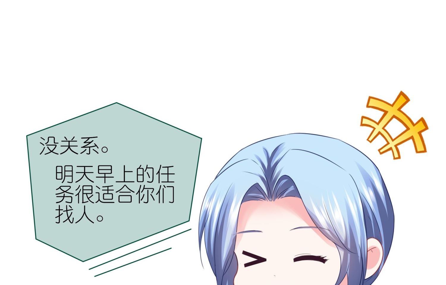 🍘我被总裁黑上了 第431话 第31页