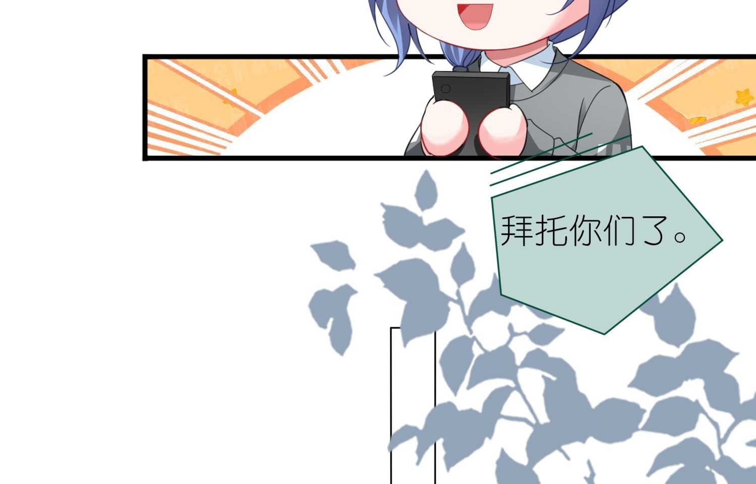 🍘我被总裁黑上了 第431话 第32页