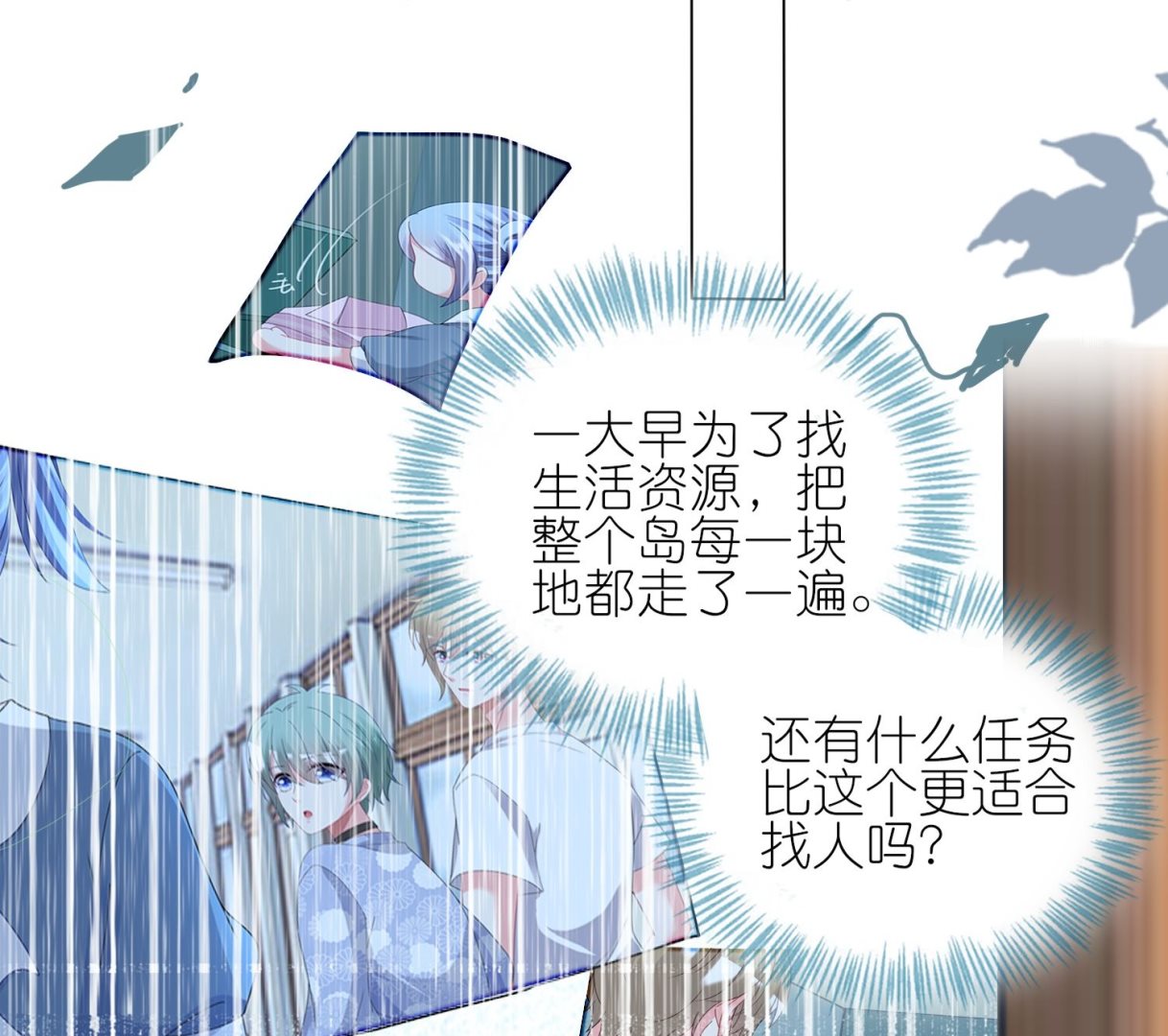 🍘我被总裁黑上了 第431话 第34页