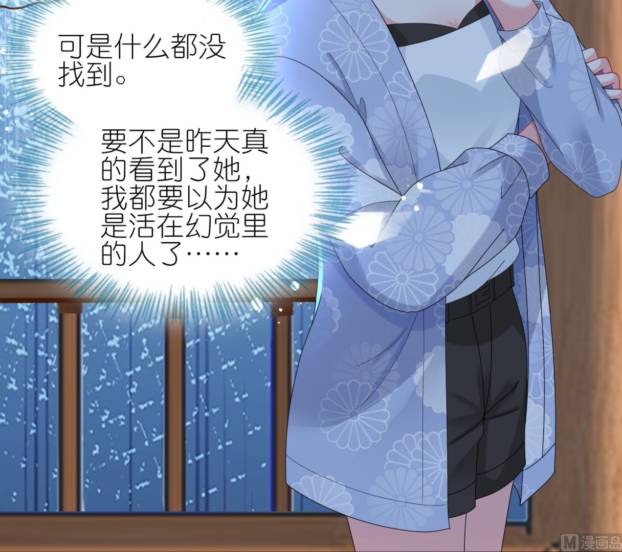 🍘我被总裁黑上了 第431话 第36页