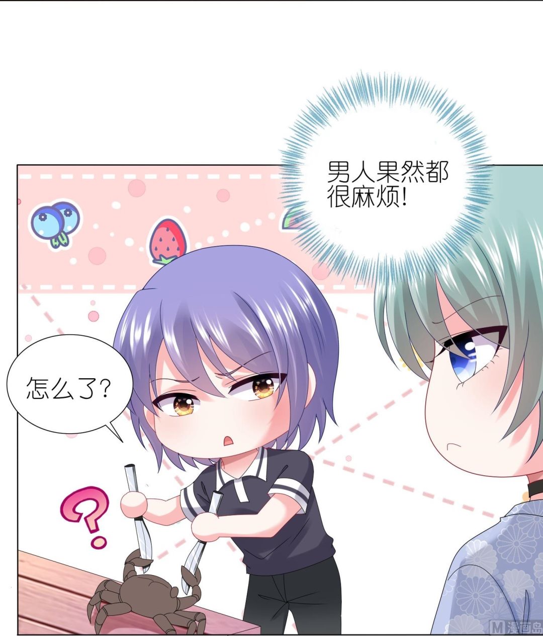 🍘我被总裁黑上了 第431话 第37页