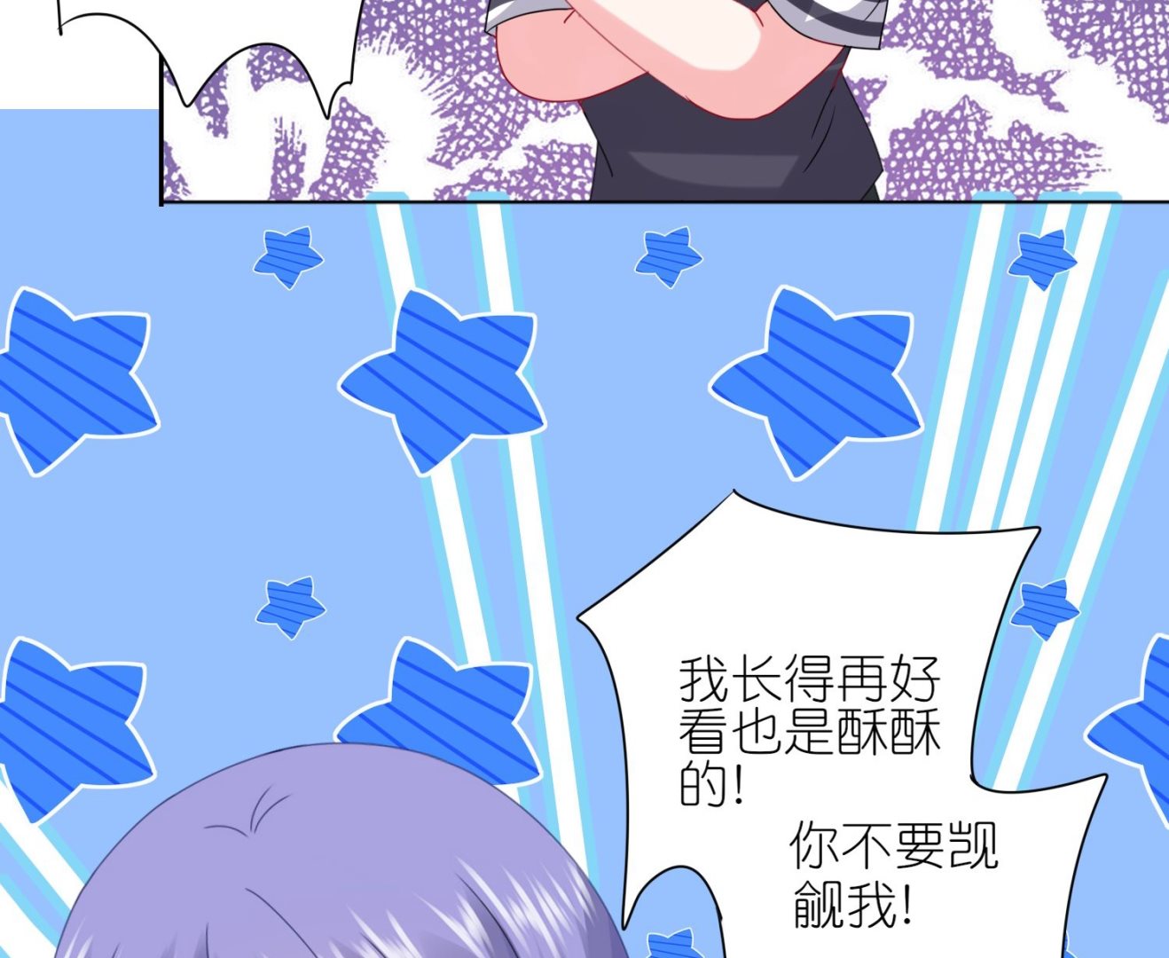 🍘我被总裁黑上了 第431话 第40页