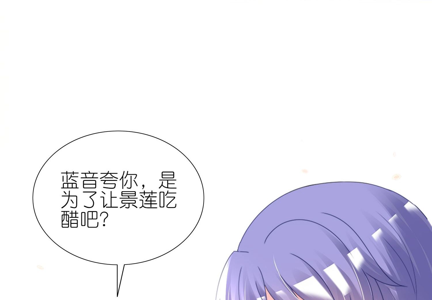 🍘我被总裁黑上了 第431话 第46页