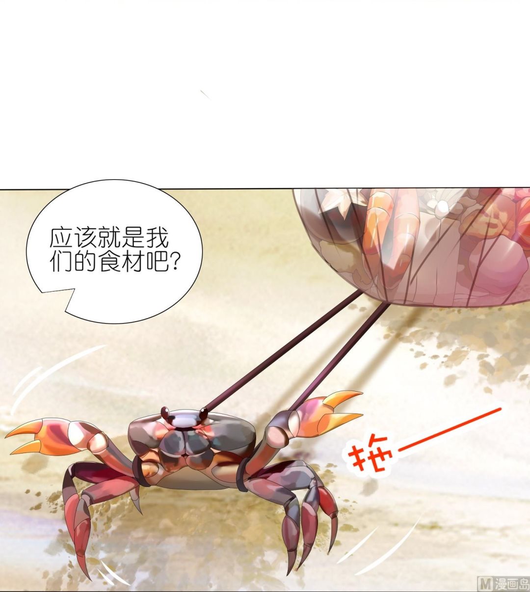 🍘我被总裁黑上了 第431话 第9页